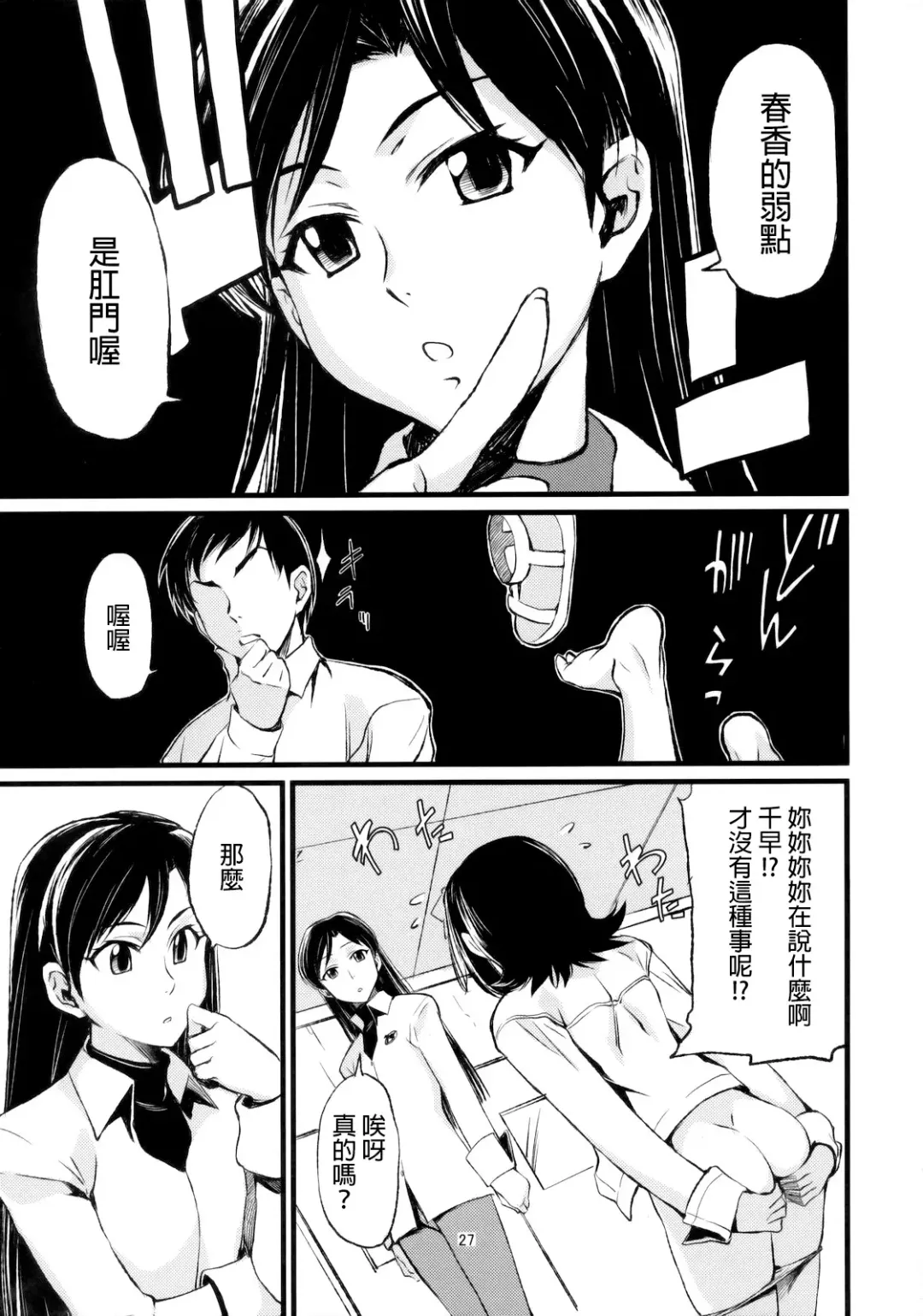 [Takemura Sesshu] Haruka to Chihaya to Producer. Fhentai - Page 28