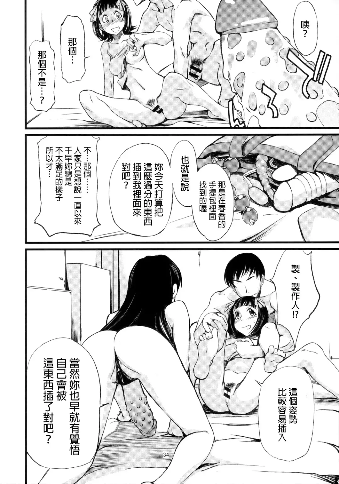 [Takemura Sesshu] Haruka to Chihaya to Producer. Fhentai - Page 35