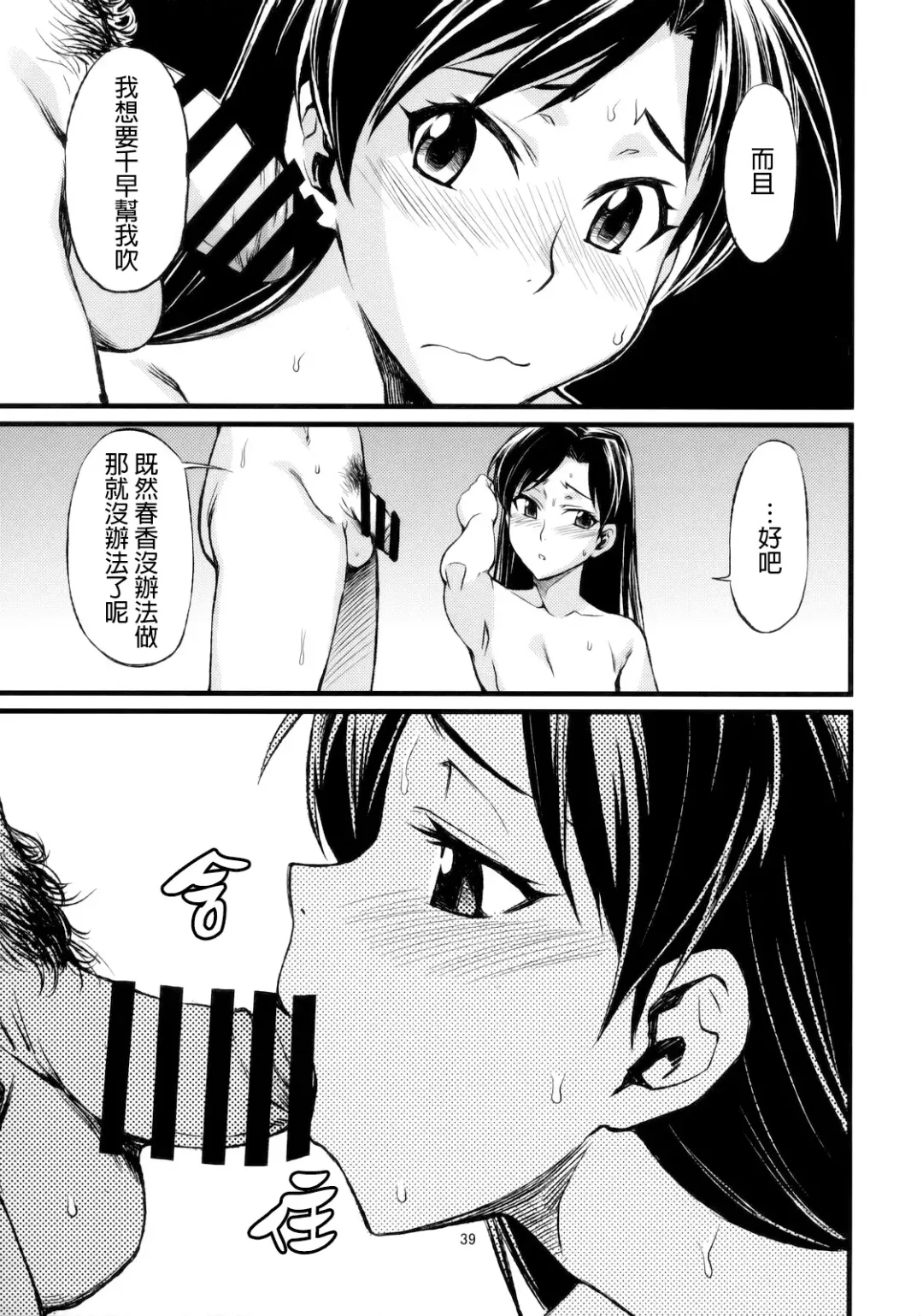 [Takemura Sesshu] Haruka to Chihaya to Producer. Fhentai - Page 40