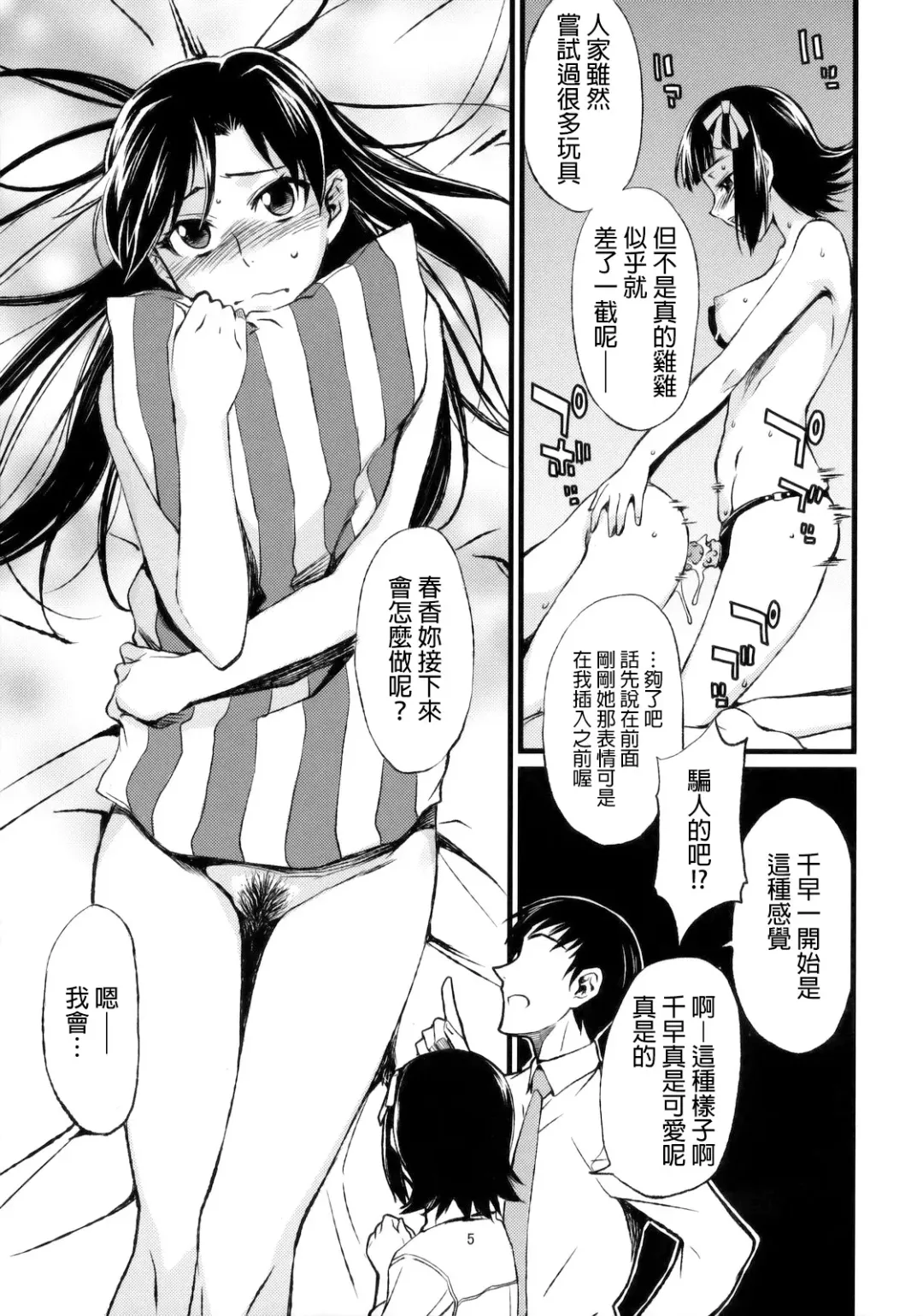 [Takemura Sesshu] Haruka to Chihaya to Producer. Fhentai - Page 6