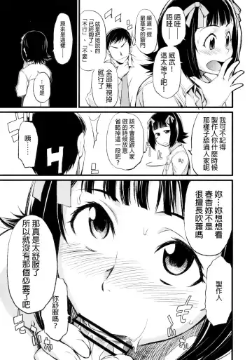 [Takemura Sesshu] Haruka to Chihaya to Producer. Fhentai - Page 14
