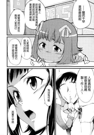 [Takemura Sesshu] Haruka to Chihaya to Producer. Fhentai - Page 3