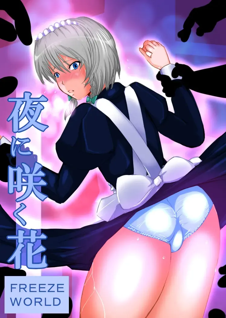 [Akatsuki - Jaja] Yoru ni Saku Hana Fhentai - Page 1