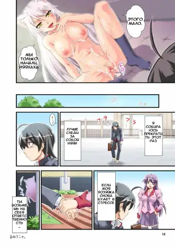 [Urase Shioji] O-nashi Neko no Kyousou Fhentai - Page 16