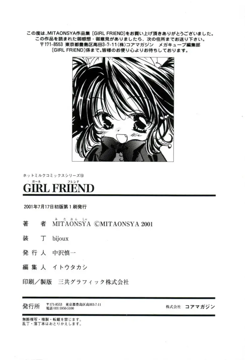 [Mitaonsya] Girl Friend Fhentai - Page 200