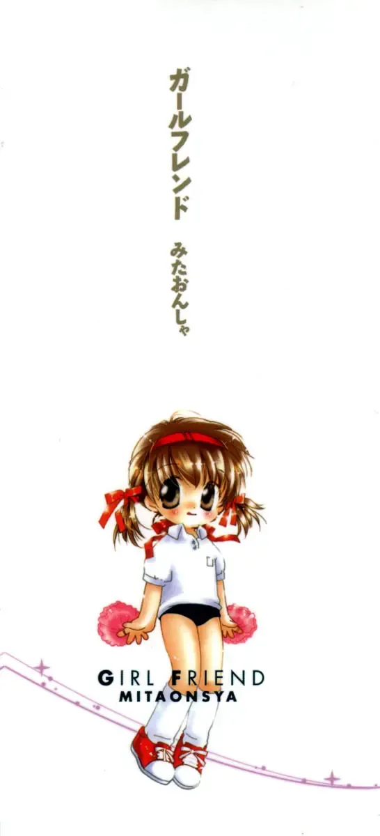 [Mitaonsya] Girl Friend Fhentai - Page 202