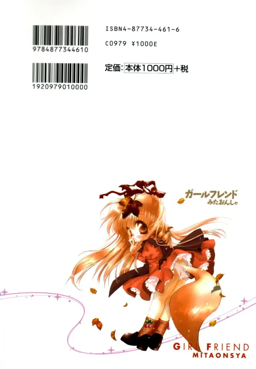 [Mitaonsya] Girl Friend Fhentai - Page 203