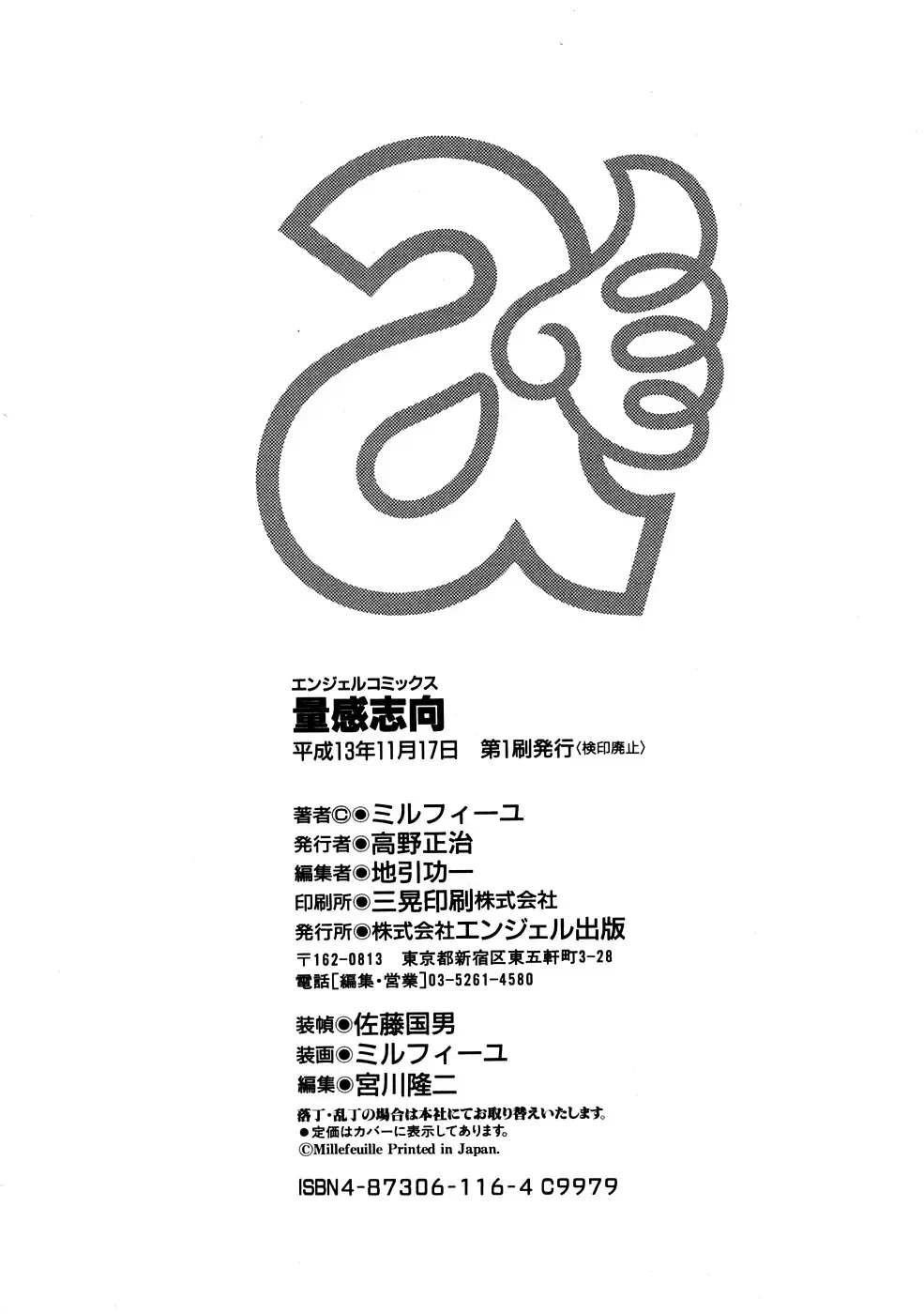 [Millefeuille] Ryoukan Shikou - Miracle Bust Girls Fhentai - Page 182