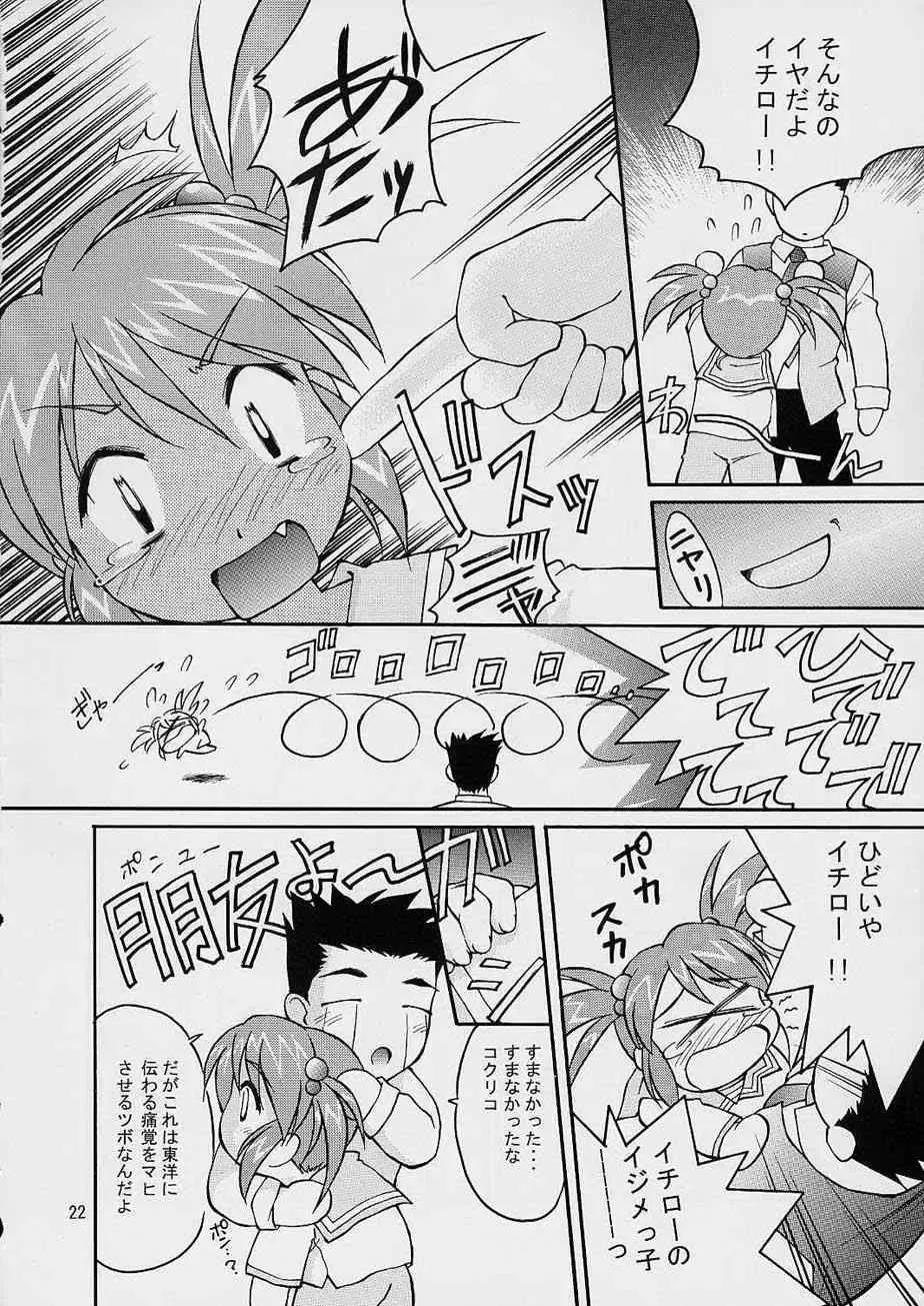 [Hanada Ranmaru - Kazuma G-version] TIMTIM MACHINE 12 Gou Fhentai - Page 21