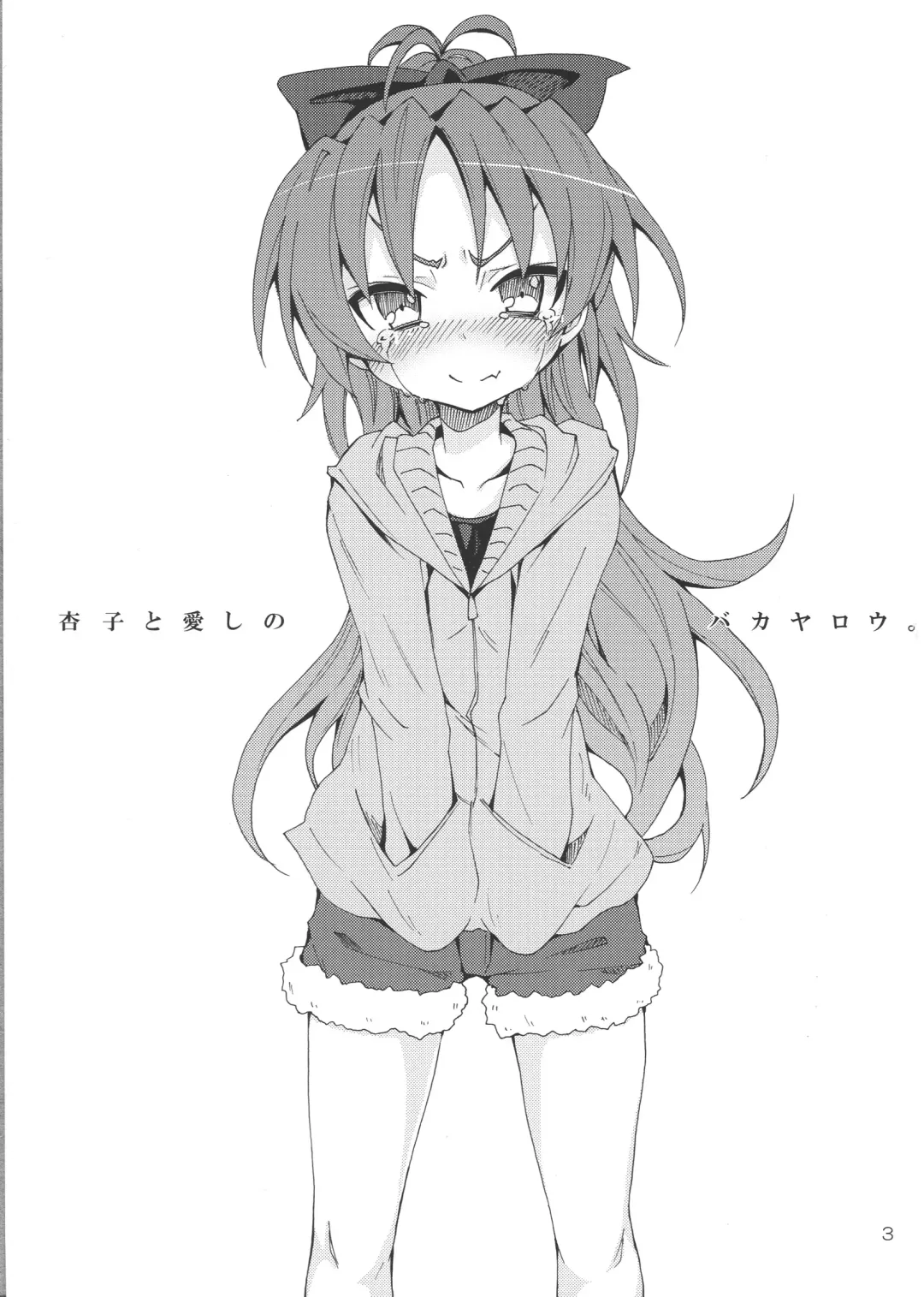 [Kishiri Toworu] Kyouko to Itoshi no Bakayarou. Fhentai - Page 2