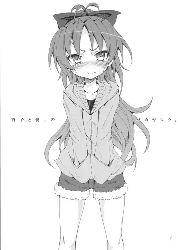 [Kishiri Toworu] Kyouko to Itoshi no Bakayarou. Fhentai - Page 2