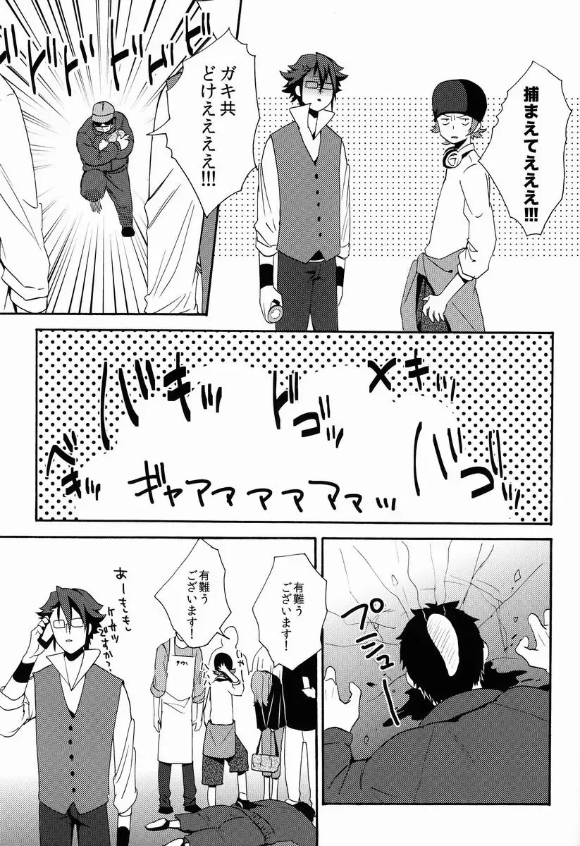 [Orishima Yupopo] Bite Me! Fhentai - Page 8