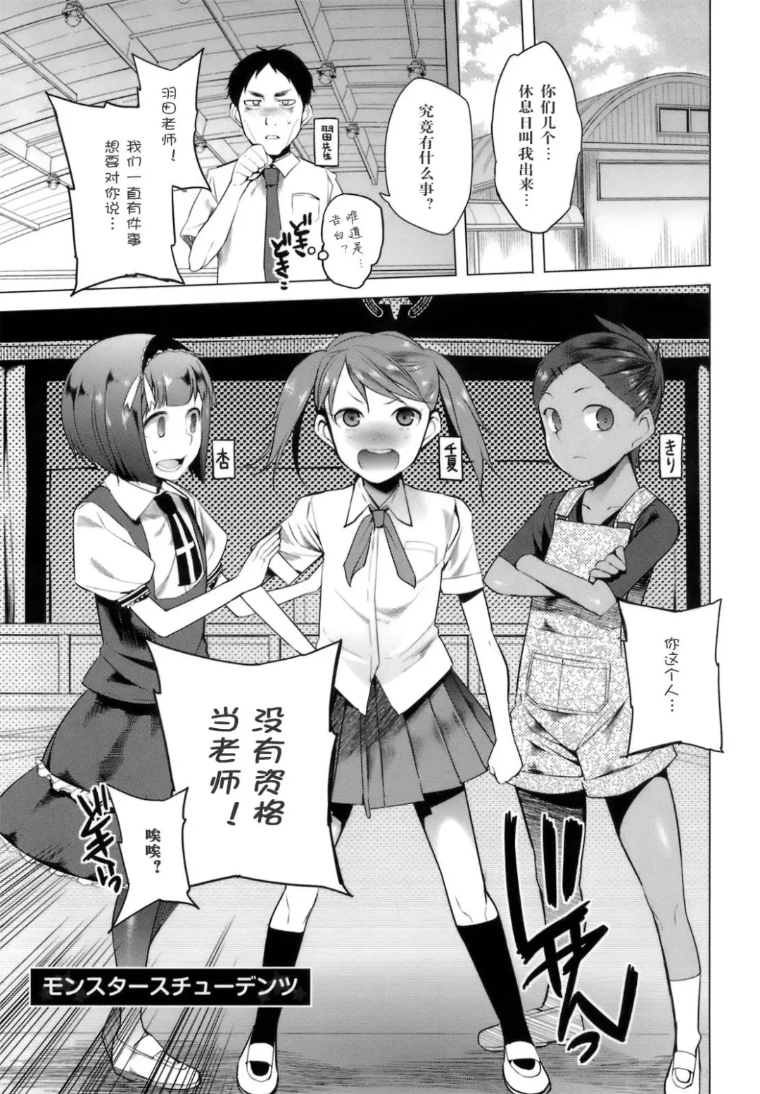 [Kawasaki Tadataka] Monster Students Fhentai - Page 1