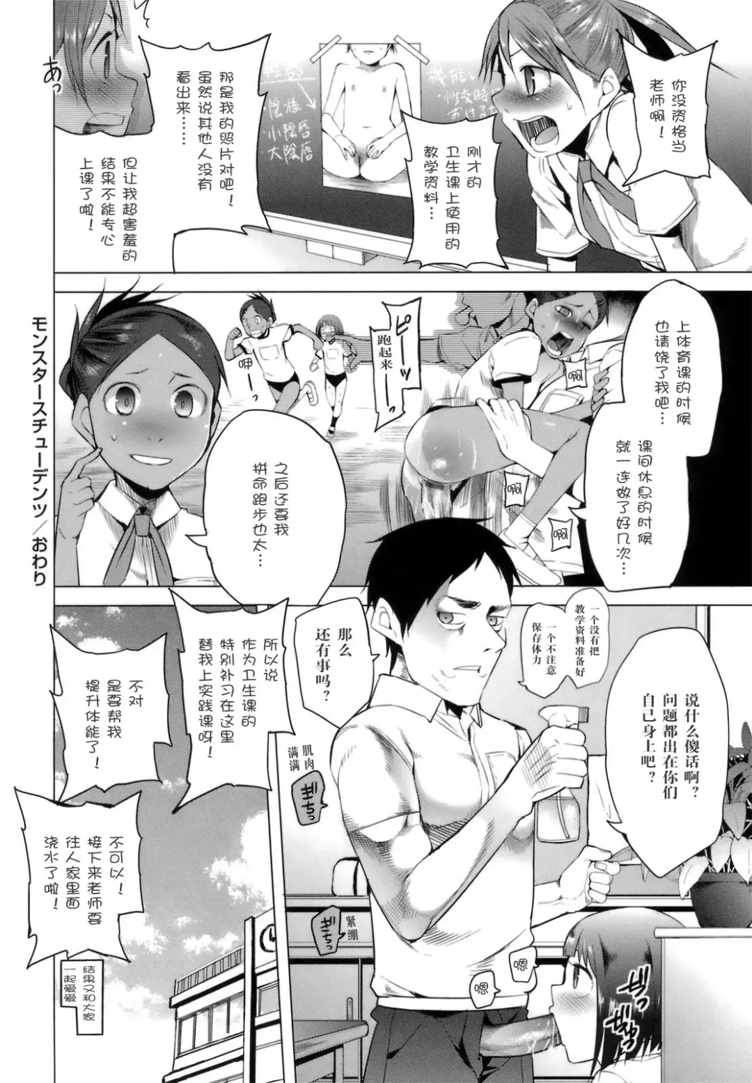 [Kawasaki Tadataka] Monster Students Fhentai - Page 20