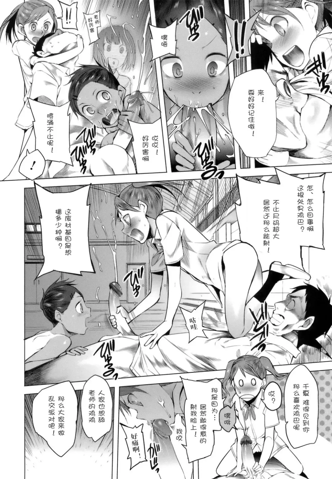 [Kawasaki Tadataka] Monster Students Fhentai - Page 6