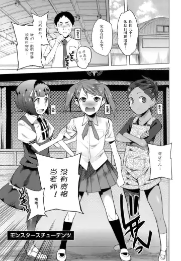 [Kawasaki Tadataka] Monster Students - Fhentai