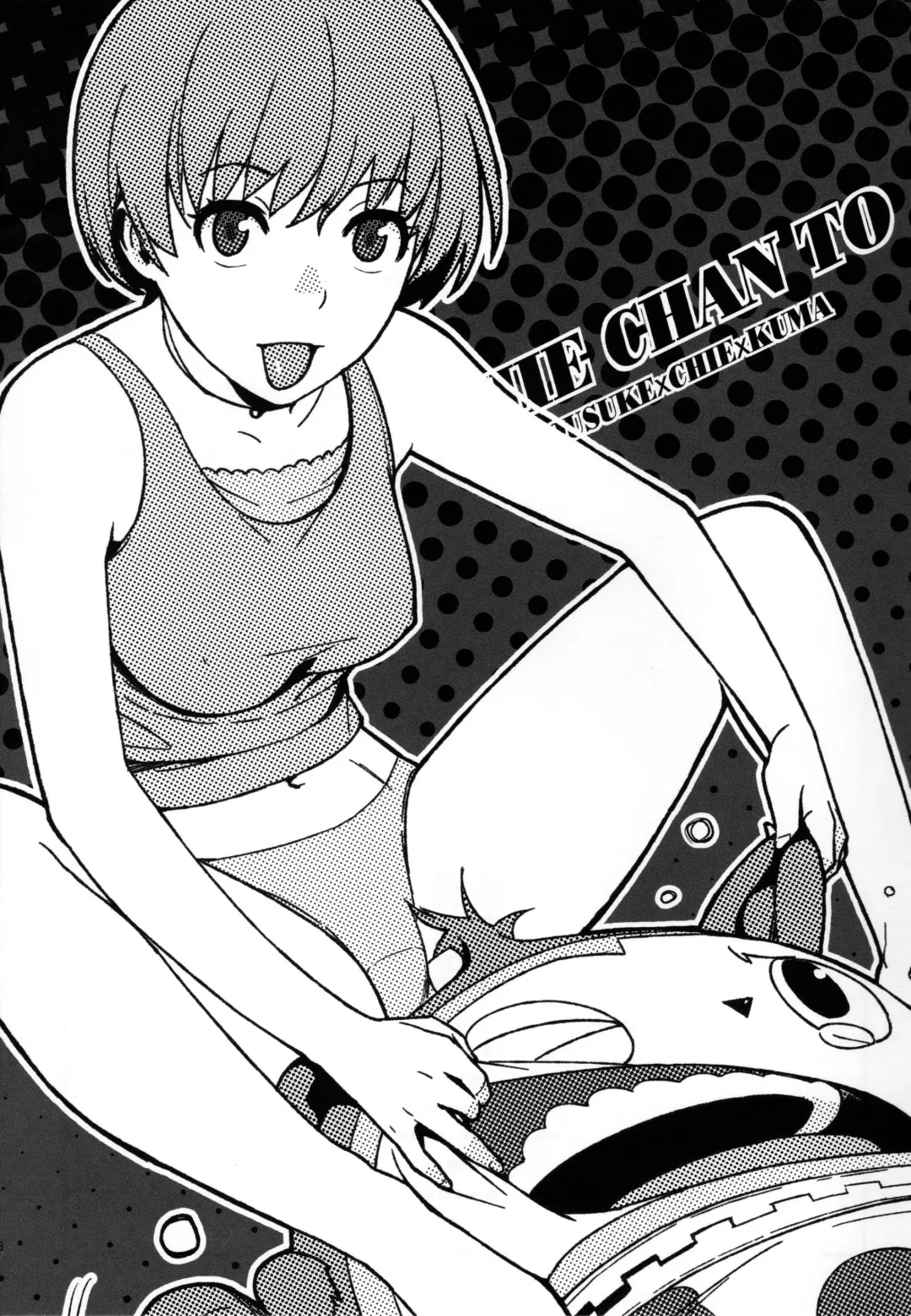 [Yukimi] Chie-chan to. Fhentai - Page 3