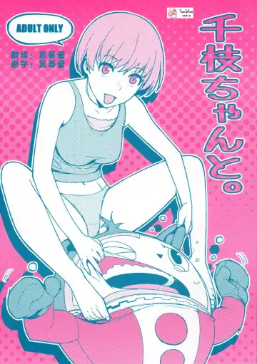 Read [Yukimi] Chie-chan to. - Fhentai