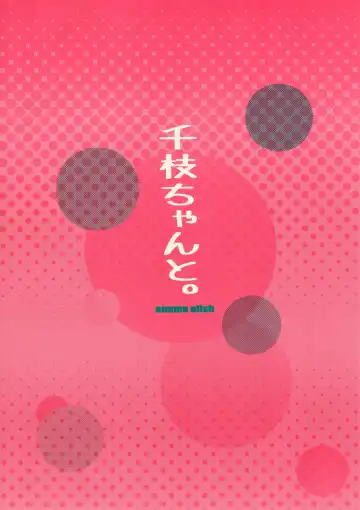 [Yukimi] Chie-chan to. Fhentai - Page 13