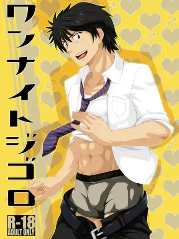 Read [Murakami] ワンナイトジゴロ - Fhentai