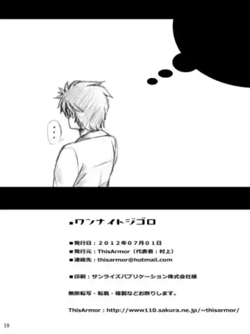 [Murakami] ワンナイトジゴロ Fhentai - Page 17