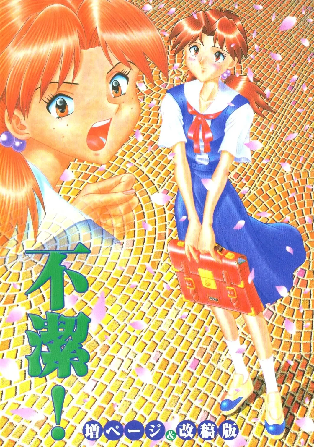 [Yano Yoshihito] Fuketsu! Zou Page & Kaikouban Fhentai - Page 1