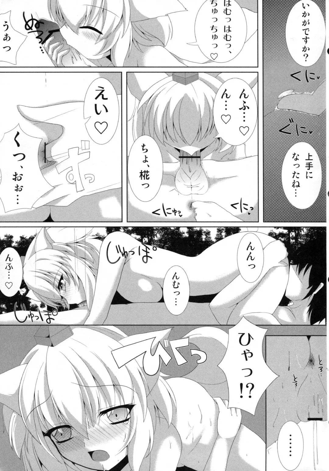 [Shirosuzu] Tengu-sama no Ijirikata Inubashiri Momiji no Baai Fhentai - Page 10