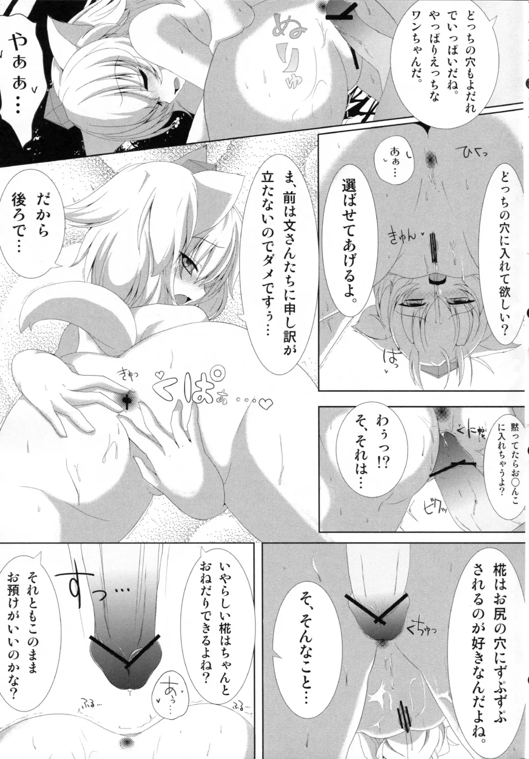[Shirosuzu] Tengu-sama no Ijirikata Inubashiri Momiji no Baai Fhentai - Page 12