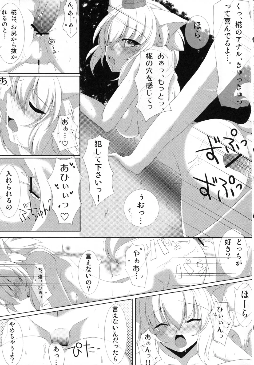 [Shirosuzu] Tengu-sama no Ijirikata Inubashiri Momiji no Baai Fhentai - Page 14