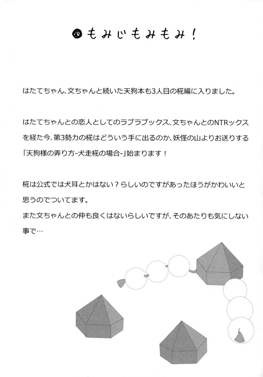 [Shirosuzu] Tengu-sama no Ijirikata Inubashiri Momiji no Baai Fhentai - Page 3