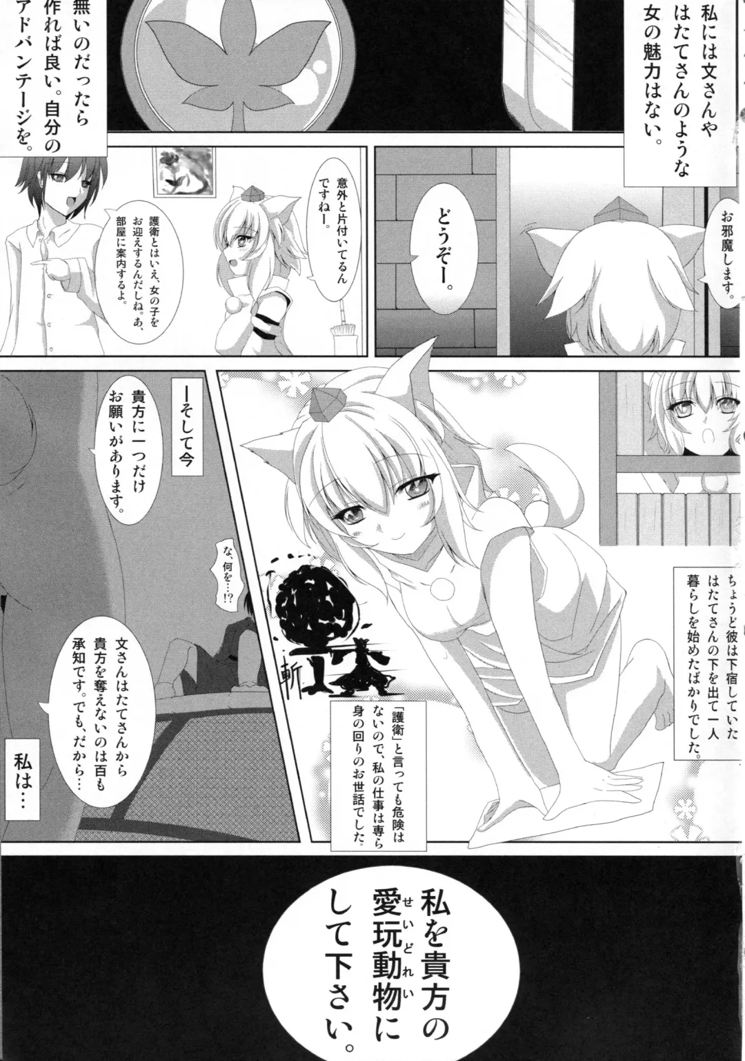 [Shirosuzu] Tengu-sama no Ijirikata Inubashiri Momiji no Baai Fhentai - Page 6