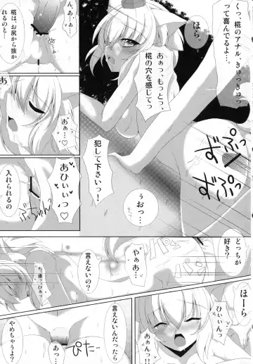 [Shirosuzu] Tengu-sama no Ijirikata Inubashiri Momiji no Baai Fhentai - Page 14