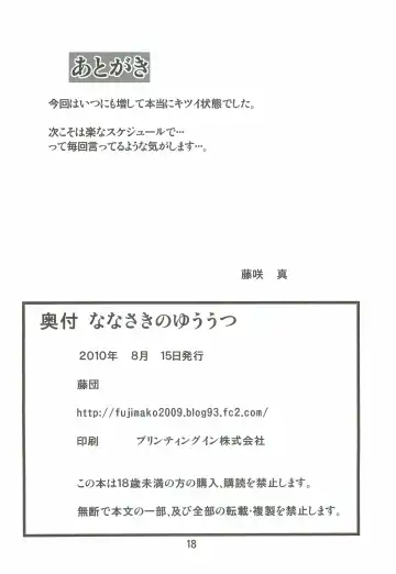 [Fujisaki Makoto] Nanasaki no Yuuutsu Fhentai - Page 17