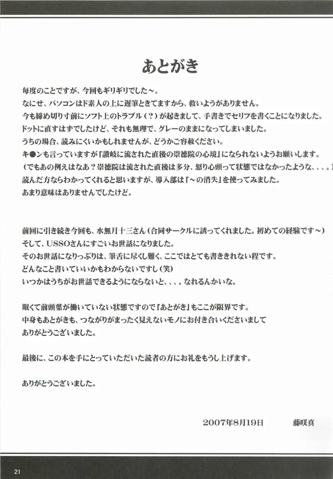 [Fujisaki Makoto] Yuki datte Chou Dokyuu!!! Fhentai - Page 20