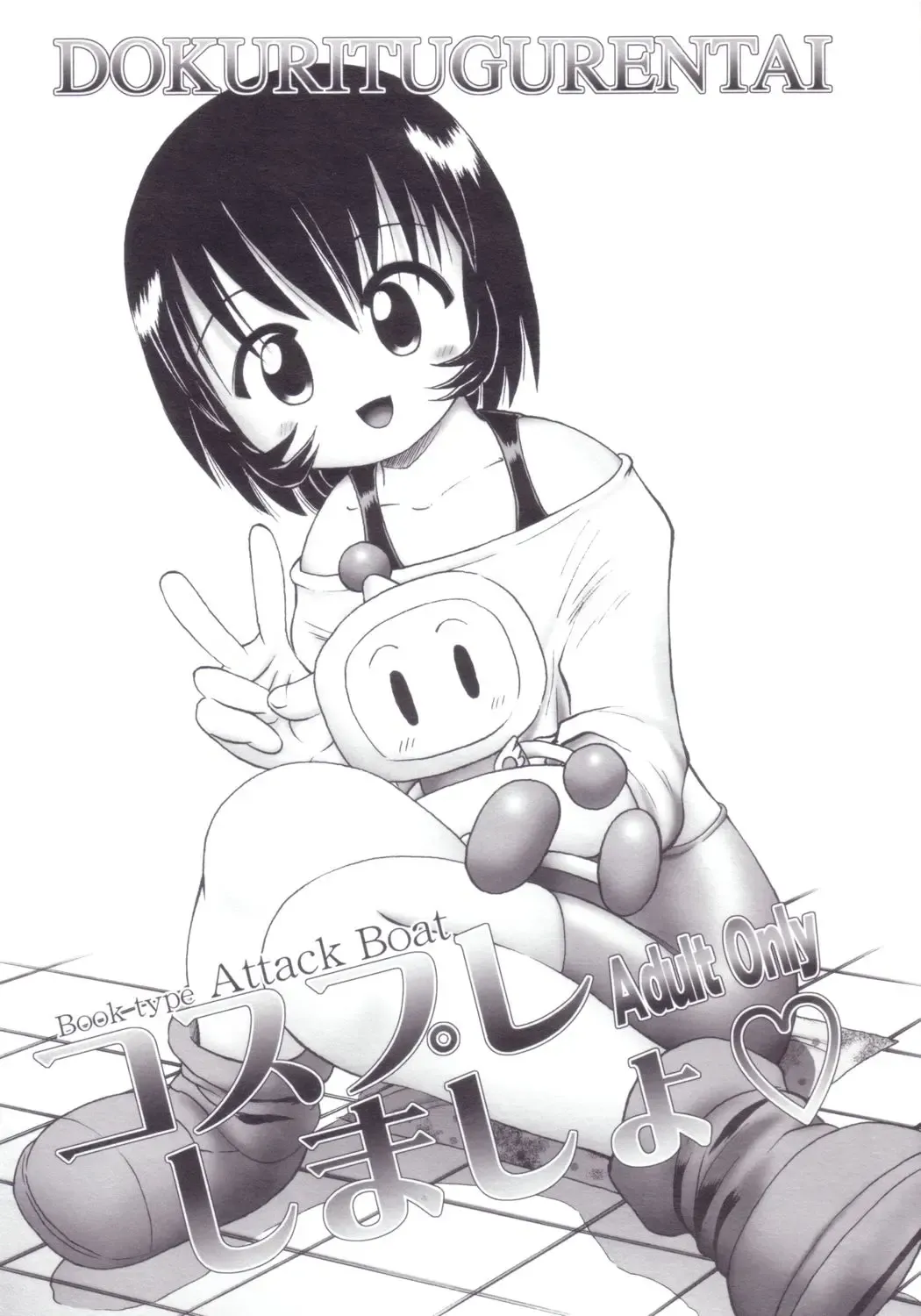 [Bow Rei] Cosplay Shimasho Fhentai - Page 1