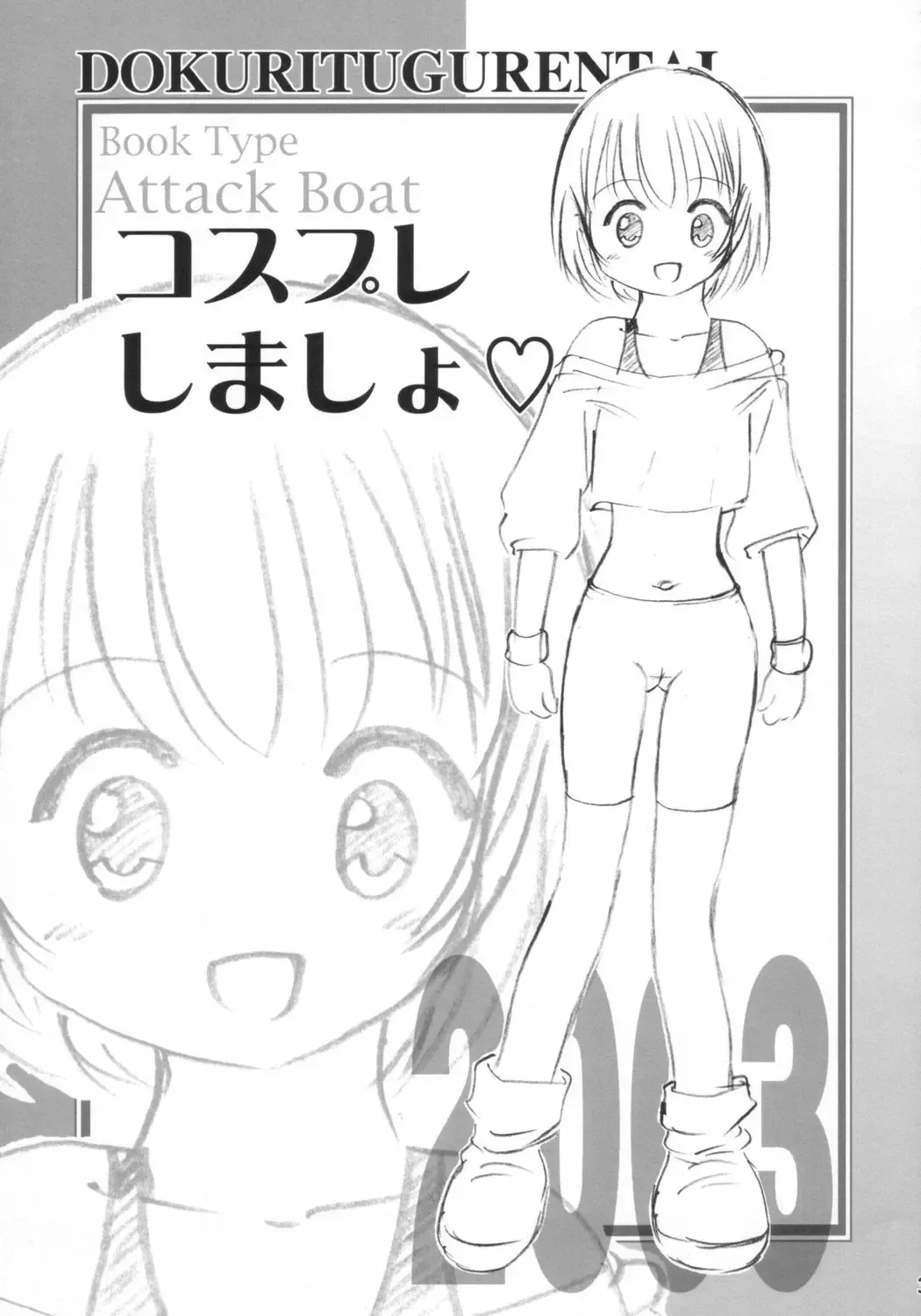 [Bow Rei] Cosplay Shimasho Fhentai - Page 2