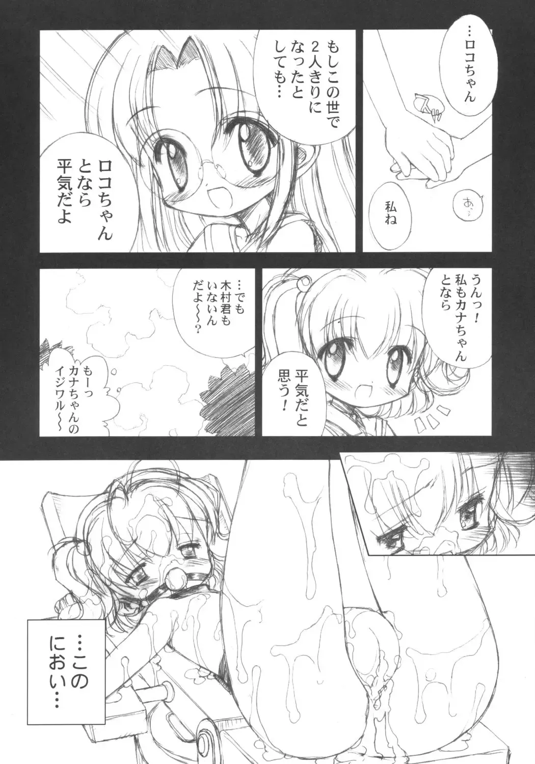 [Chouchin Ankou] PLANET OF THE HAMS: Prologue Fhentai - Page 15