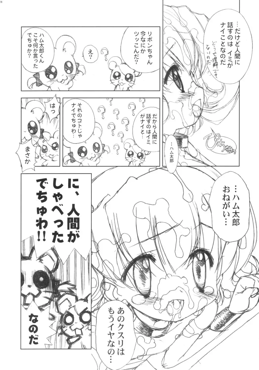 [Chouchin Ankou] PLANET OF THE HAMS: Prologue Fhentai - Page 17