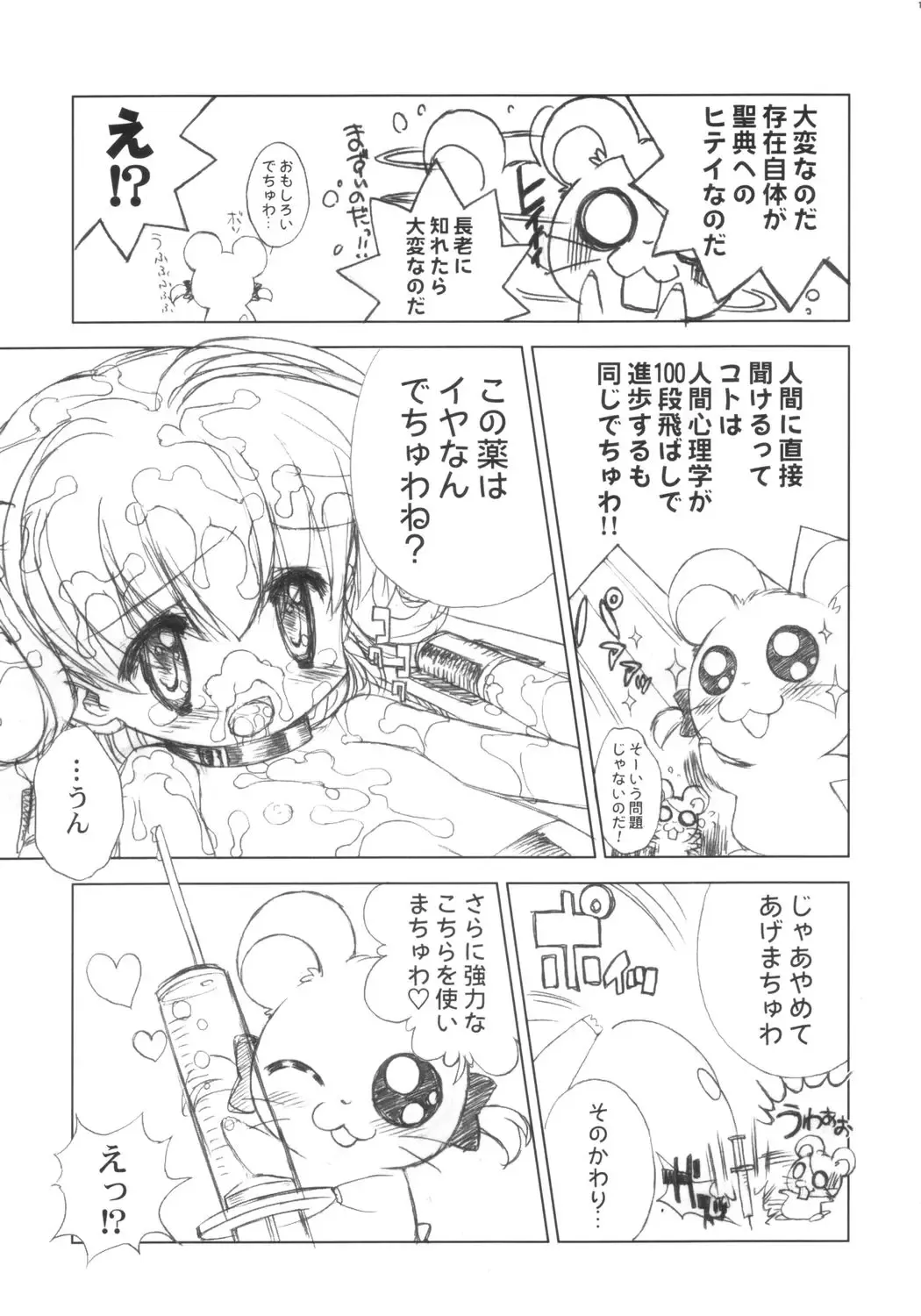 [Chouchin Ankou] PLANET OF THE HAMS: Prologue Fhentai - Page 18