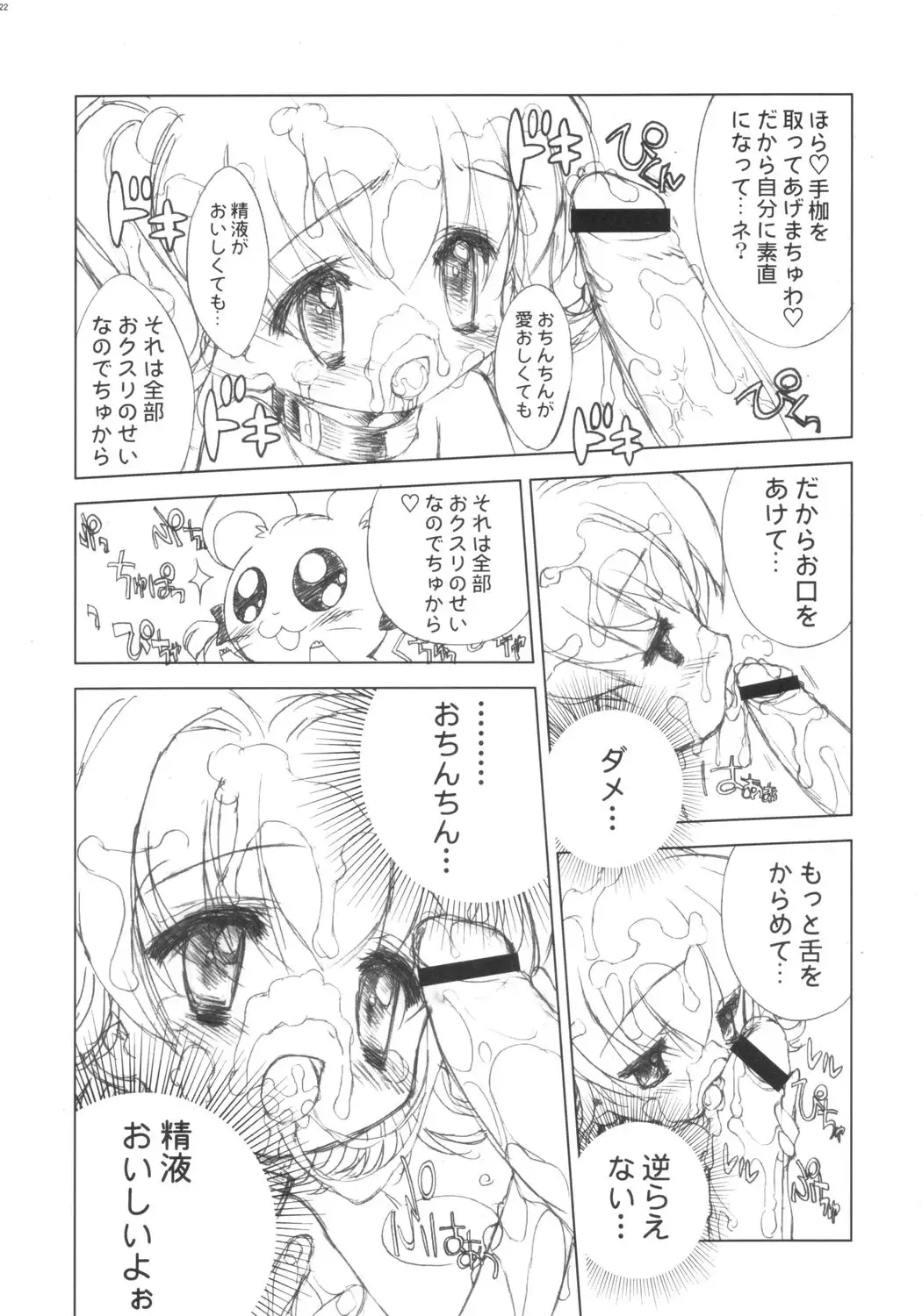 [Chouchin Ankou] PLANET OF THE HAMS: Prologue Fhentai - Page 21