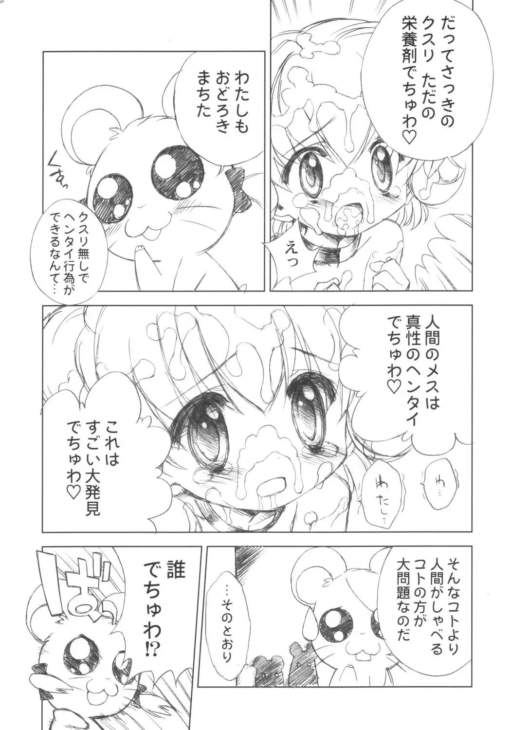 [Chouchin Ankou] PLANET OF THE HAMS: Prologue Fhentai - Page 25