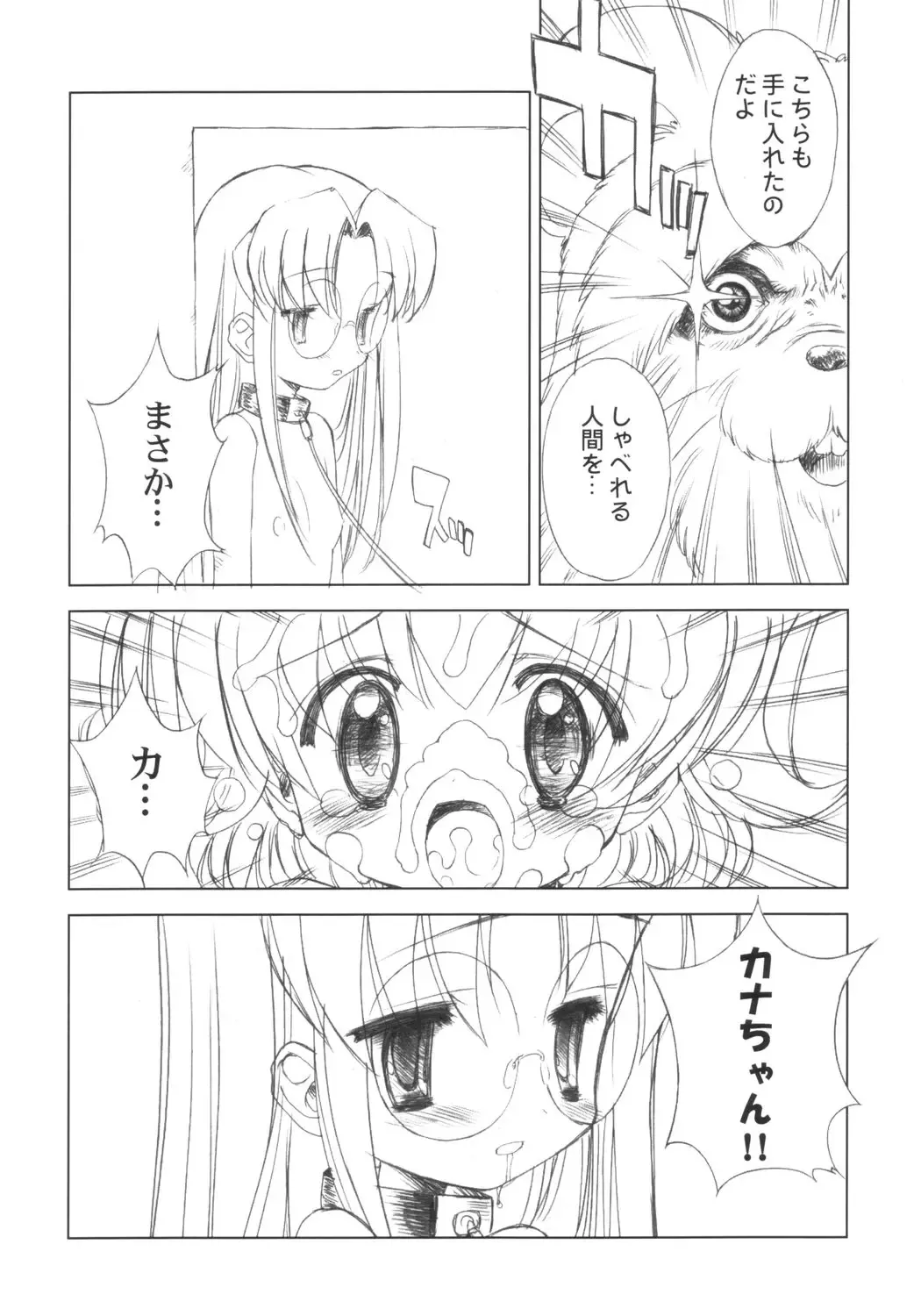 [Chouchin Ankou] PLANET OF THE HAMS: Prologue Fhentai - Page 27