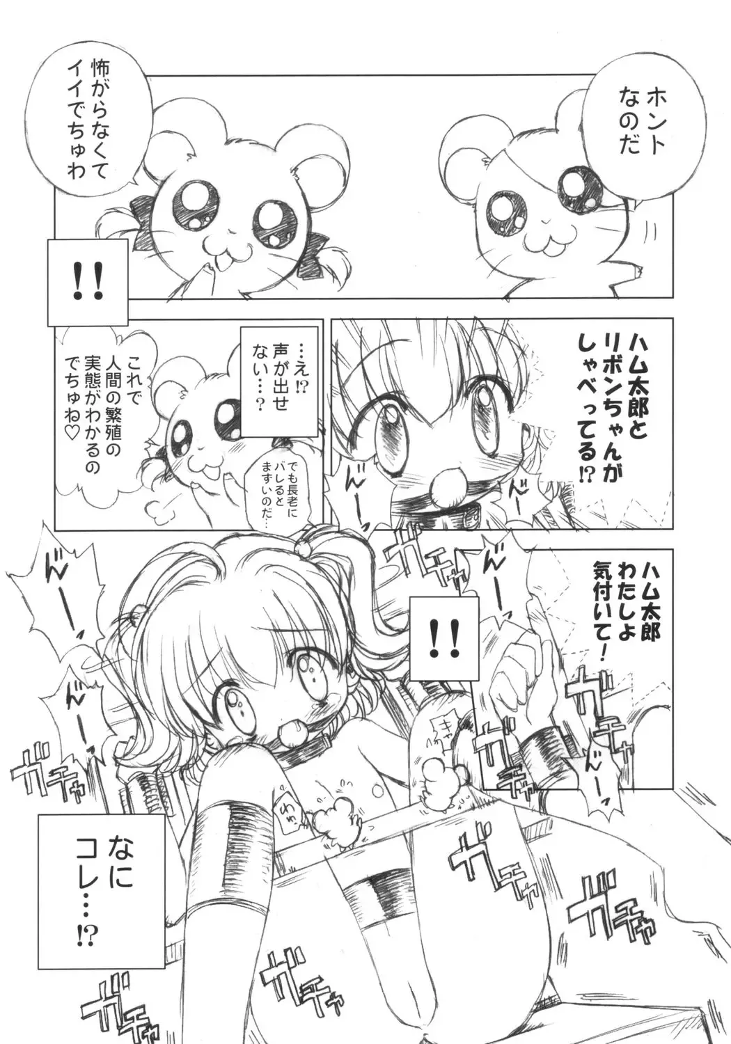 [Chouchin Ankou] PLANET OF THE HAMS: Prologue Fhentai - Page 5