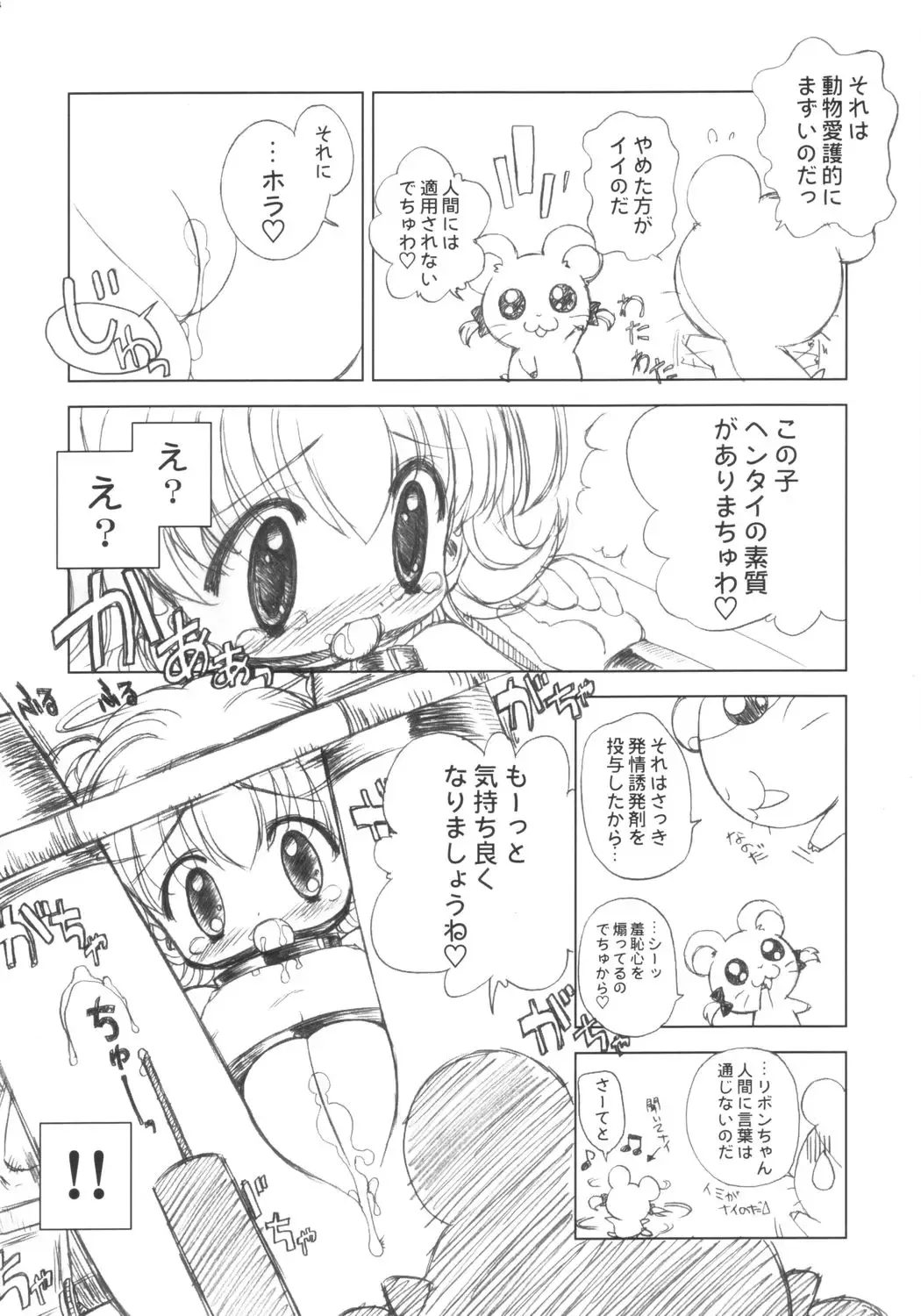 [Chouchin Ankou] PLANET OF THE HAMS: Prologue Fhentai - Page 7