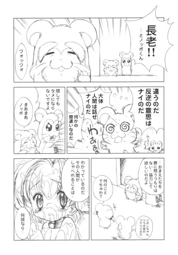 [Chouchin Ankou] PLANET OF THE HAMS: Prologue Fhentai - Page 26