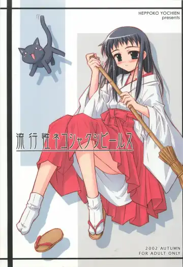 Read [Haruemon] Ryuukousei Neko Shakushi Virus - Fhentai