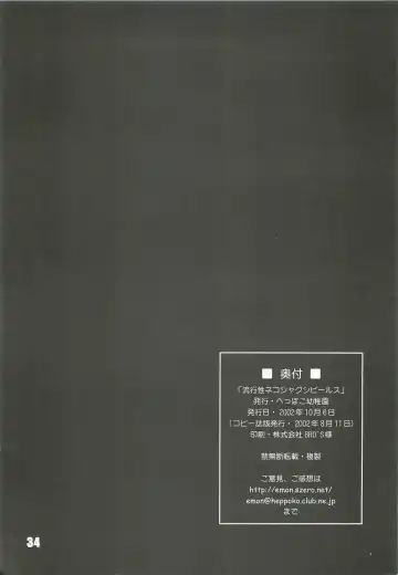 [Haruemon] Ryuukousei Neko Shakushi Virus Fhentai - Page 33