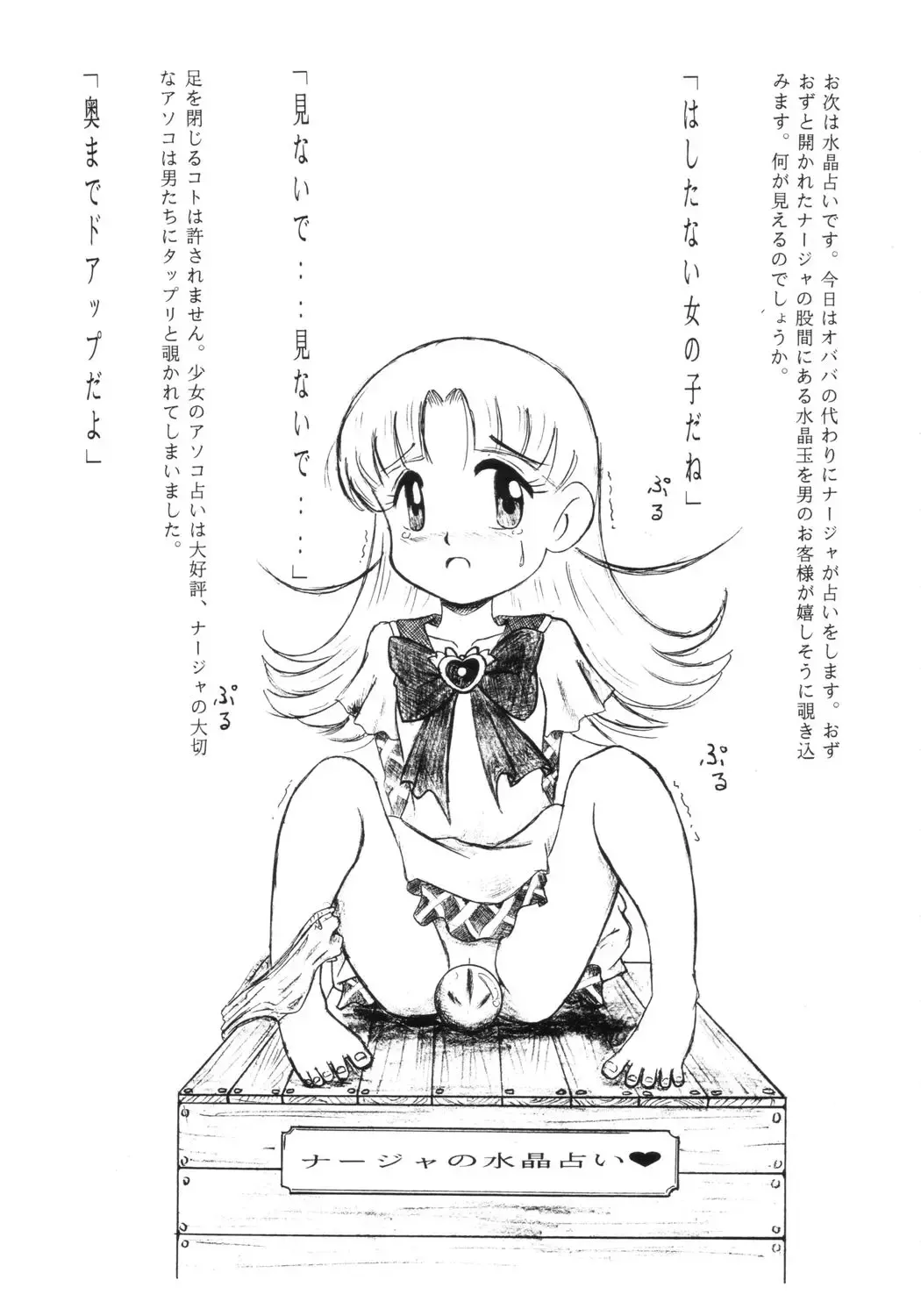 [Okiram] Nadja no Chirariman Flag Show Fhentai - Page 5