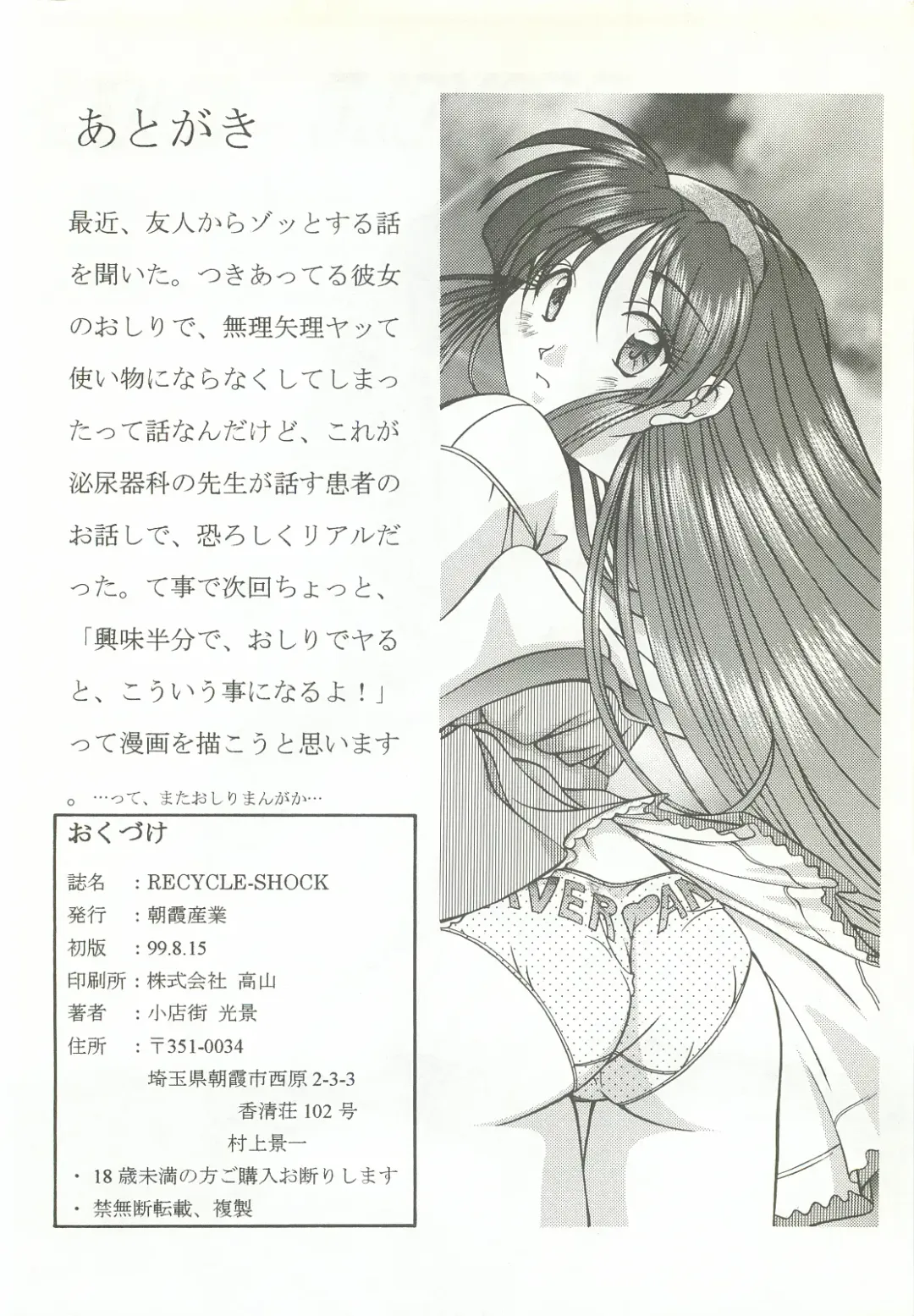 [Kagechin] RECYCLE - SHOCK Fhentai - Page 25