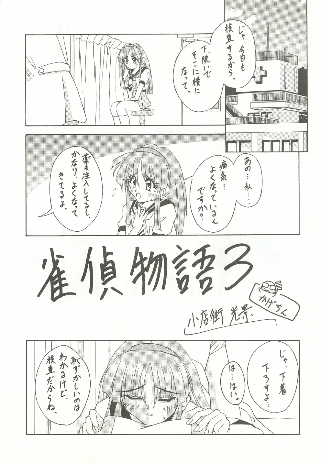 [Kagechin] RECYCLE - SHOCK Fhentai - Page 4